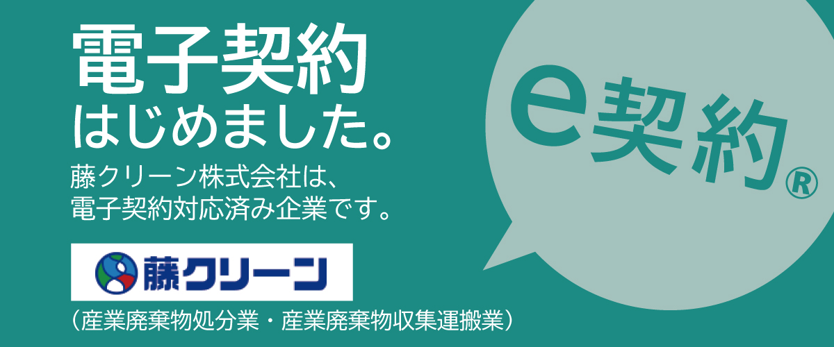 電子契約はじめました
