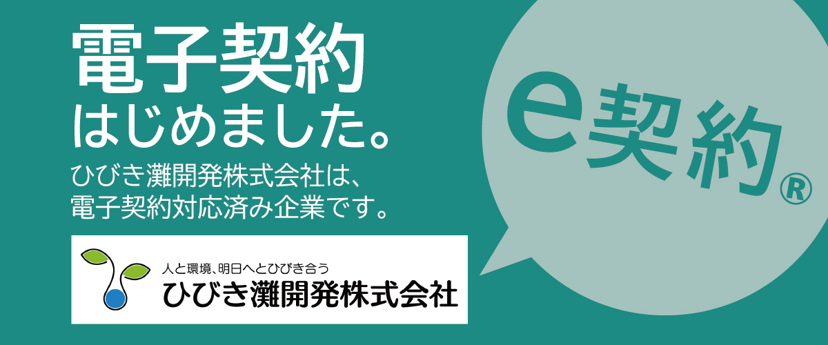 電子契約はじめました
