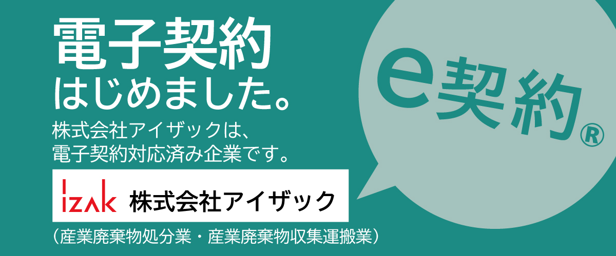 電子契約はじめました
