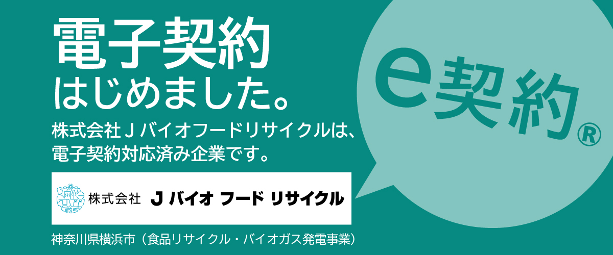 電子契約はじめました