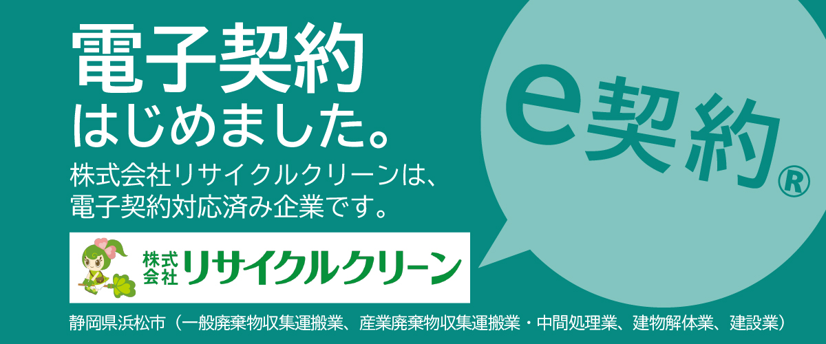 電子契約はじめました